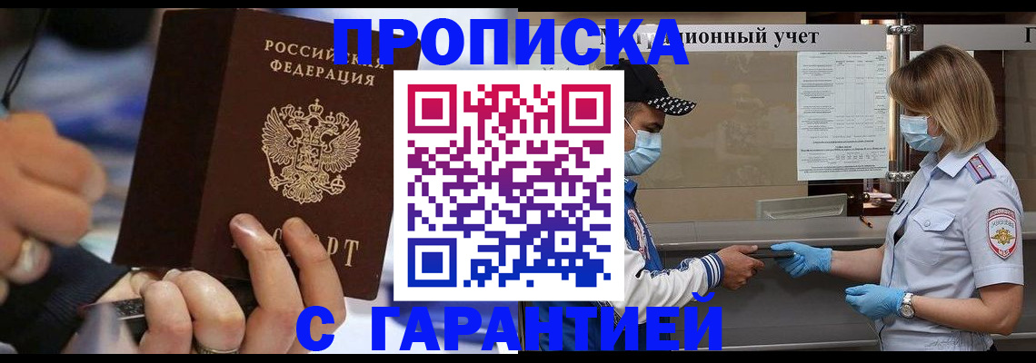 прописка 2025 в Шали