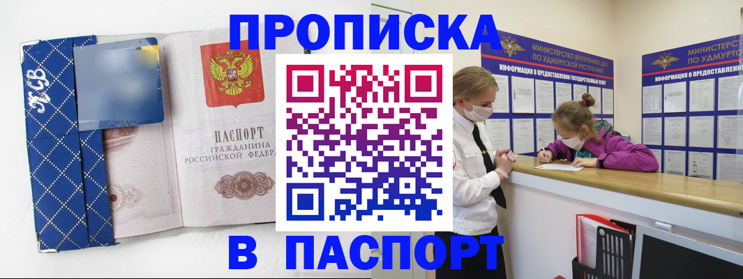 временная регистрация в Шали