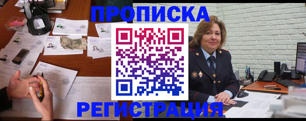 прописка ребенка в Шали