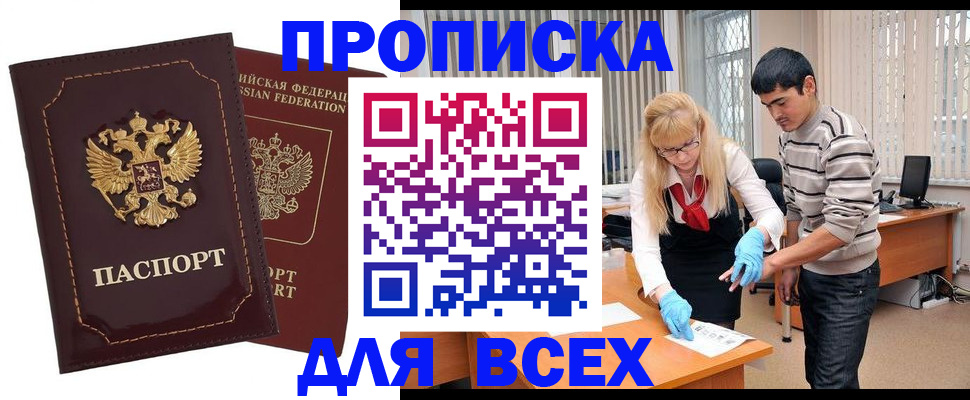 временная регистрация недорого в Шали