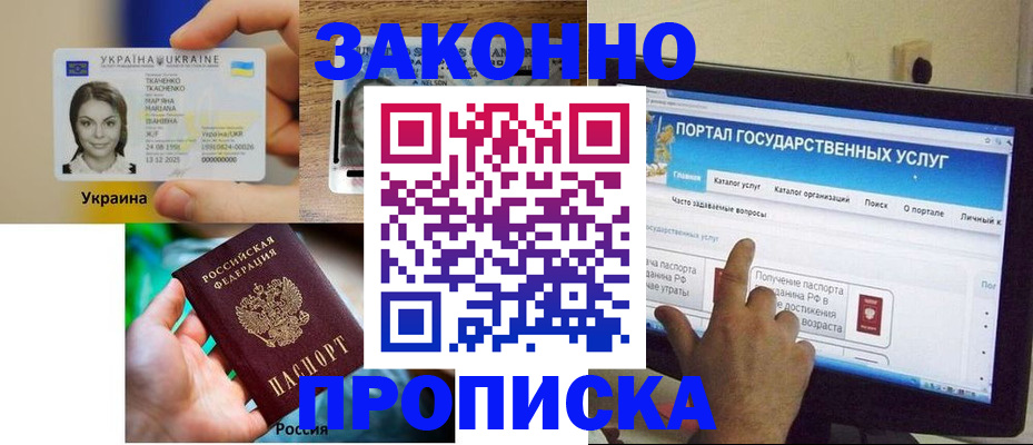 временная регистрация для всех в Шали