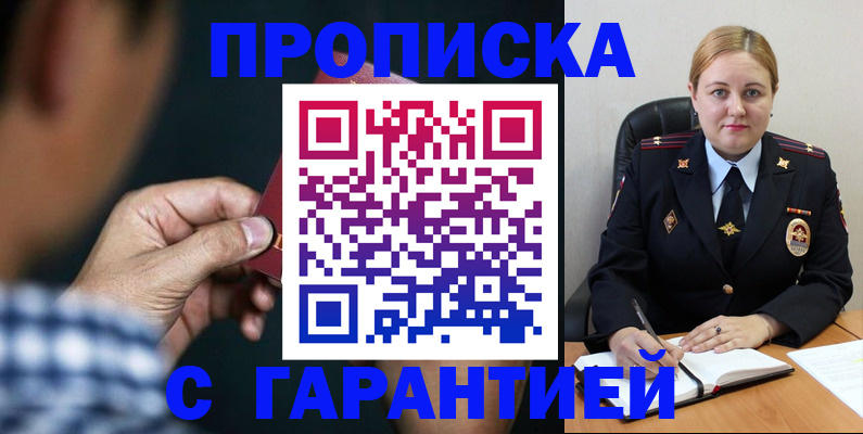 прописка для военкомата в Шали